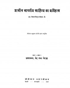 Pracheen Bharateey Sahity Ka Itihas by एम॰ विण्टरनिट्ज़ - M. Vintaranitj