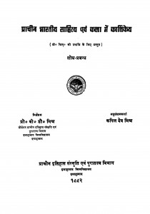 Pracheen Bharteey Sahity Avam Kala Men Kartikey by वी॰ डी॰ मिश्र - V. D. Mishr