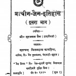 Pracheen Jain Etihas Volume - Ii by श्री सूरजमल जैन - Shri Surajmal Jain