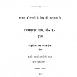 Pracheen Lekh Mani Mala (Pratham Khand) by श्यामसुंदर दास - Shyam Sundar Das