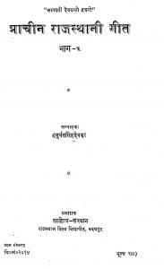 Pracheen Rajasthani Geet (Bhaag 5) by हनुवंतसिंहदेवडा - Hanuvant Singh Devna