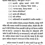 Pracheen Rajasthani Geet by श्री मोहनलाल व्यास शास्त्री - Shri Mohanlal Vyas Shastri
