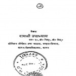 Pracheen Sanskrit Natak by रामजी उपाध्याय - Ramji Upadhyay