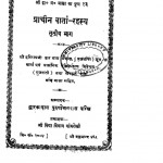 Pracheen Varta Rahasaya - Voll III by द्वारकादास पुरुषोत्तमदास परिख - Dwarkadas Purushottamdas Parikh