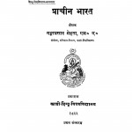 Prachin Bharat by गंगाप्रसाद मेहता : Gangaprasad : Mehata