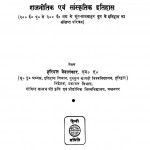 Prachin Bharat Ka Rajnitik And Sanskritik Itiyash  by हरिदत्त वेदालंकार - Haridatt Vedalankar