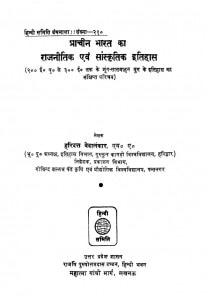 Prachin Bharat Ka Rajnitik And Sanskritik Itiyash  by हरिदत्त वेदालंकार - Haridatt Vedalankar