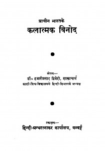 Prachin Bharat ke Kalatamak Vinod  by हजारी प्रसाद द्विवेदी - Hazari Prasad Dwivedi