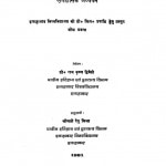 Prachin Bharat Mein Aapddharma Ka Ek Etihasik Adhyayan by रेनू मिश्रा - Renu Mishra