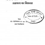 Prachin Bharat Mein Rasayan Ka Vikas by डॉ. सत्यप्रकाश - Dr Satyaprakash