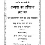 Prachin Bharatavarsh Ki Sabhyata Ka Itihas Dusara Bhag - 2  by श्यामसुंदर दास - Shyam Sundar Das