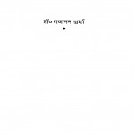 Prachin Bharatiy Sahity Men Nari by गजानन शर्मा - Gajanan Sharma