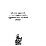 Prachin Bharatiy Vichar Aur Vibhutiya by डॉ. राधाकुमुद मुकर्जी - Dr. Radhakumud Mukarji