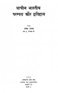 Prachin Bhartiy Parampara Aur Itihas by रांगेय राघव - Rangaiya Raghav
