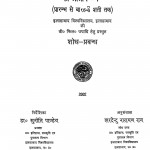 Prachin Bhartiye Sahitya Avam Kala Main Apsara Ka Pratibimban by शरदेन्दु नारायण राय -Saradindu Narayan Roy