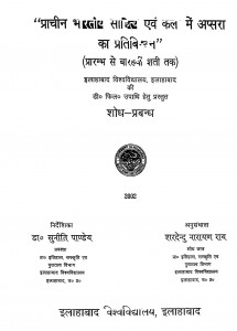 Prachin Bhartiye Sahitya Avam Kala Main Apsara Ka Pratibimban by शरदेन्दु नारायण राय -Saradindu Narayan Roy