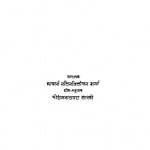 Prachin Hastlikhit Pothiyo Ka Vivaran :  Khand-3 by नलिनविलोचन शर्मा - Nalinvilochan Sharma