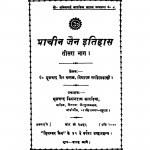 Prachin Jain Itihas Bhag - 3  by मूलचंद्र जैन - Moolchandra Jain