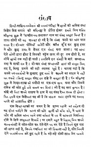 Prachin padh prabhakar by पं. सीताराम चतुर्वेदी - Pt. Sitaram Chaturvedi
