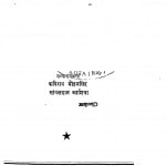 Prachin Rajsthani Geet Bhag-10 by मोहन सिंह -Mohan Singhसांवलदान आशिया - Sanvaldan Aashiya