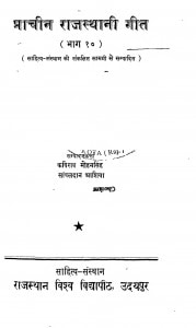 Prachin Rajsthani Geet Bhag-10 by मोहन सिंह -Mohan Singhसांवलदान आशिया - Sanvaldan Aashiya