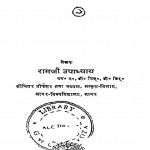 Prachin Sanskrit Natak Granthamala-60 by रामजी उपाध्याय - Ramji Upadhyay
