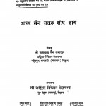 Prachya Jain Sarak Shodh Karya by बाबूलाल जैन - Babulal Jain
