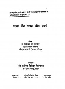 Prachya Jain Sarak Shodh Karya by बाबूलाल जैन - Babulal Jain