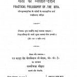 Practical Philosophy Of The Gita by रामगोपाल मोहता - Ramgopal Mohta