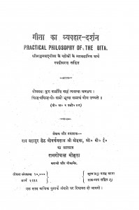 Practical Philosophy Of The Gita by रामगोपाल मोहता - Ramgopal Mohta
