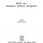 Pragya Bhag-2 by कृष्णचन्द्र त्रिपाठी - krishnachandra Tripathi