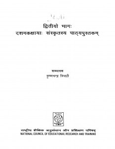 Pragya Bhag-2 by कृष्णचन्द्र त्रिपाठी - krishnachandra Tripathi