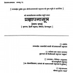 Pragyapanasutram Part- 1 by विभिन्न लेखक - Various Authors