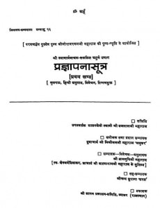 Pragyapanasutram Part- 1 by विभिन्न लेखक - Various Authors