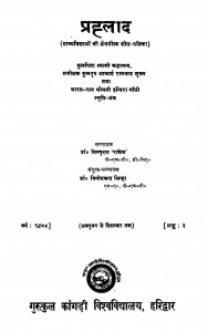 Prahalad by स्वामी श्रद्धानन्द - Swami Shraddhanand