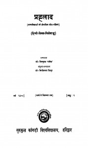 Prahalad by विष्णुदत्त राकेश -VishnuDutt Rakesh