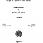 Prakaran Bakrata Ka Sidhant Aur Kalidas Tatha Bhawbhuti Ki Kritiyon Me Uska Vivechan by सुधा शर्मा - Sudha Sharma