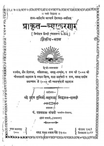 Prakart Vyakarn Bhag-2 by रतनलाल संघवी - Ratanlal Sanghavi