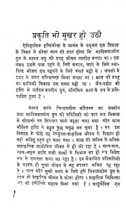 Prakarti Bhi Mukhar Ho Uthi by चुन्नीलाल शुक्ल - Chunnilal Shukl