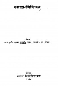 Prakash Chikitsa by सुधीरकुमार - Sudhirkumar