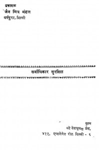Prakashit Jain Sahitya by हीरालाल जैन - Heeralal Jain