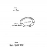 Prakrat Bhashaon Ka Vyakaran  by डॉ हेमचन्द्र जोशी Dr. Hemchandra Joshi