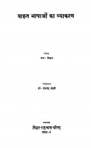 Prakrat Bhashaon Ka Vyakaran by आर. पिशल - R. Pishal