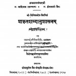 Prakratshabdanushasanm by श्री हीरालाल जैन - Shri Hiralal Jain