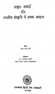 Prakrit Bhashaen Aur Bharatiy Sanskriti Men Unaka Avadan by एस॰ एम॰ कन्ने - M. S. Kanne