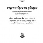 Prakrit Sahity Ka Itihas  by जगदीशचंद्र जैन - Jagdeeshchandra Jain