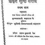 Prakrit Sookti Saroj Bhag-1 by विनयचन्द्रजी महाराज - Vinaychandraji Maharaj