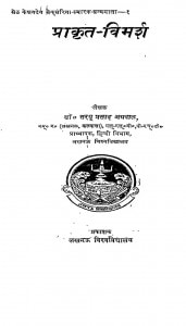 Prakrit - Vimarsh by डॉ. सरयू प्रसाद अग्रवाल - Dr. Sarayu Prasad Agrawal