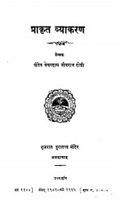 Prakrit Vyakaran  by बेचरदास जीवराज दोषी - Bechardas Jeevraj Doshi