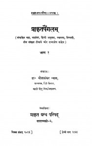 Prakrita Paingalam Part 1  by डॉ भोलाशंकर व्यास - Dr. Bholashankar Vyas